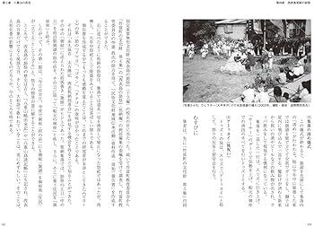 八重山諸島の稲作儀礼と民俗 | 石垣 繁 |本 | 通販 | Amazon