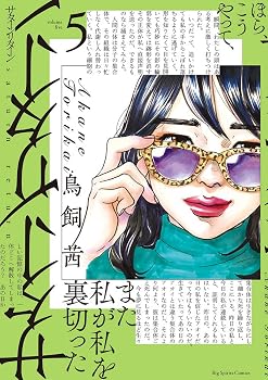 サターンリターン (5) (ビッグコミックス)