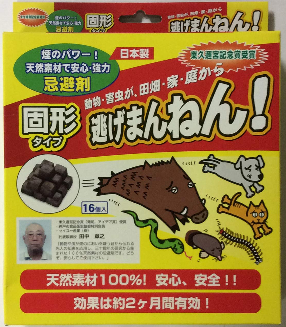 Amazon.co.jp: セイコー産業 逃げまんねん！ 固形タイプ 16ブロック 