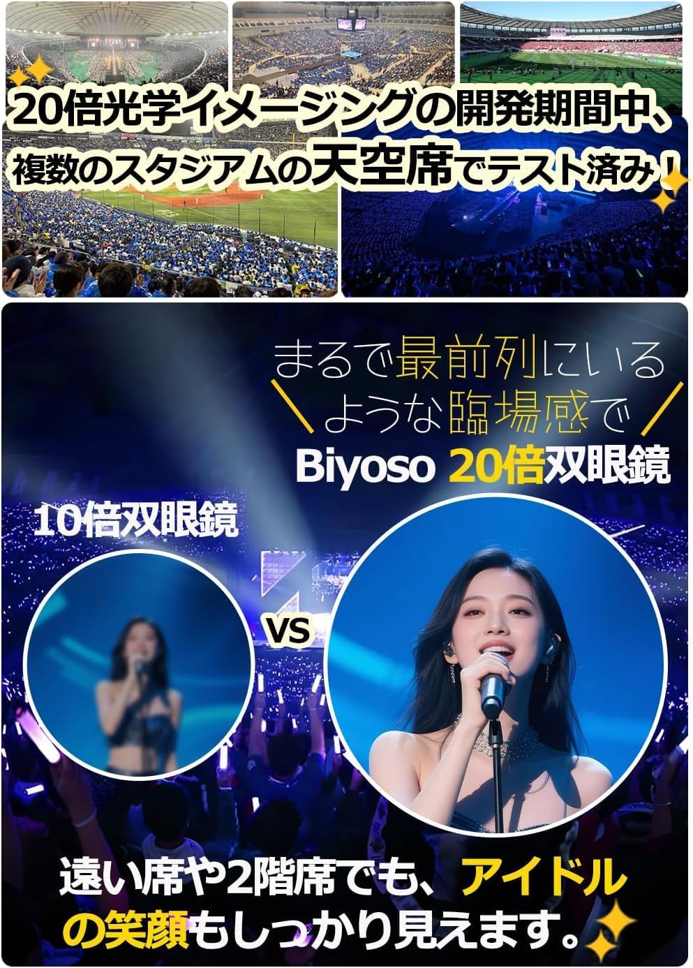 双眼鏡【IFデザイン賞受賞】双眼鏡 ライブ用 20倍 防振 オペラグラス 天空席 ディテールを明瞭に捉えます【SPIE光学技術 + 物理技術防振】広角視野 人間工学に基づく設計&アイカップ クリアで安定した視覚体験 超軽量 コンパクト 手の平サイズ メガネ対応 コットン生地巾着袋付き ドーム/オペラ/観劇/ライブ/スポーツ観戦/バードウォッチング用 in use