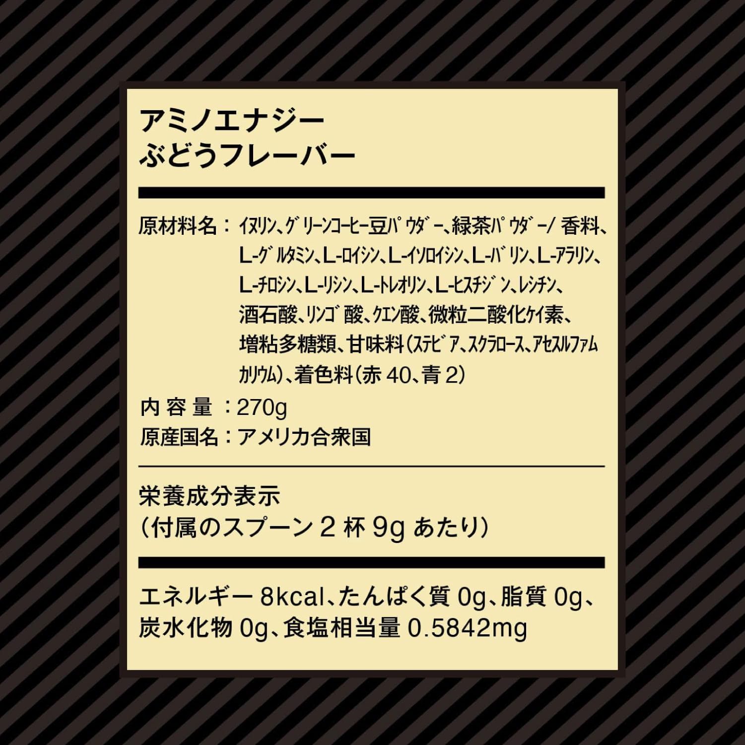 オプティマムニュートリション アミノエナジー 270g