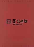 続 姿三四郎 [DVD] wwzq1cm Yahoo!オークション - 続姿三四郎 黒澤明DVDコレクション