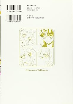 Go!プリンセスプリキュア(2) プリキュアコレクション (ワイドKC) | 上