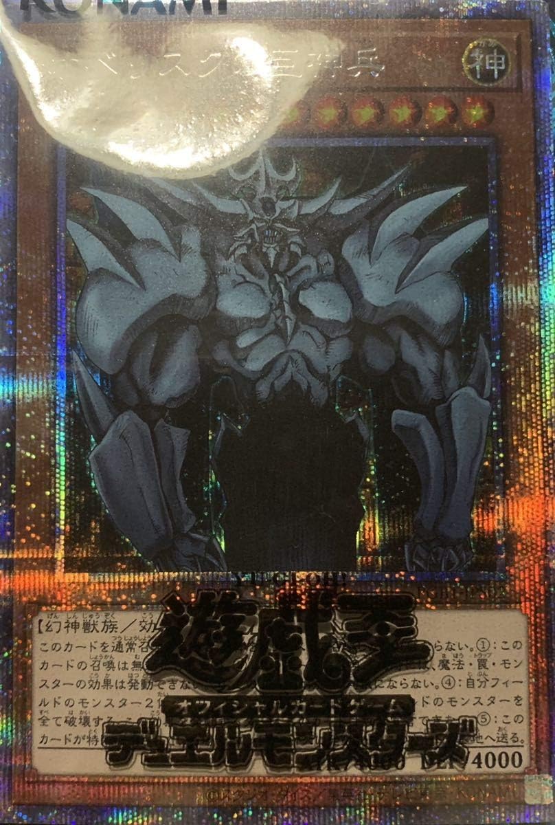 遊戯王 オベリスクの巨神兵 Pgb1 Jps02 プリズマティックシークレット ストレージ スリーブ 通販 激安 スタンド販売ok