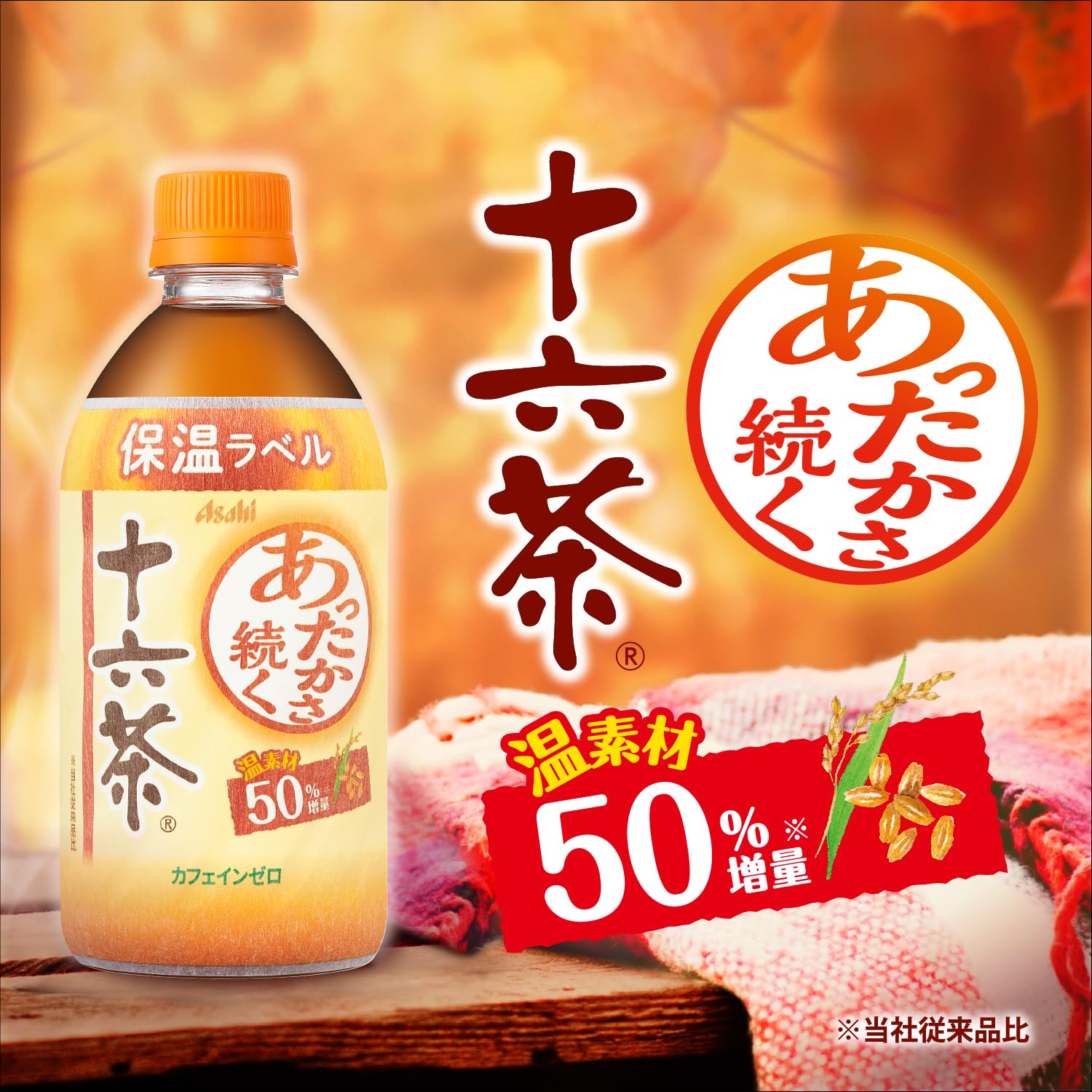Amazon.co.jp: アサヒ飲料 アサヒ あったかさ続く十六茶 480ml×24本