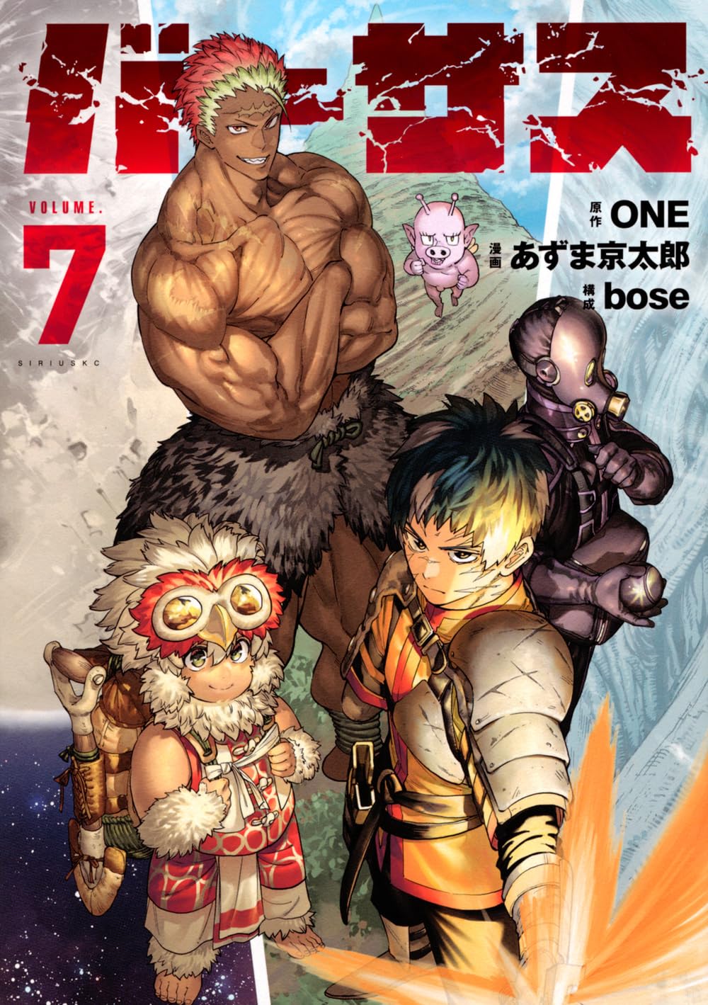 Amazon.co.jp: バーサス(7) (シリウスKC) : ONE, あずま 京太郎, bose: 本