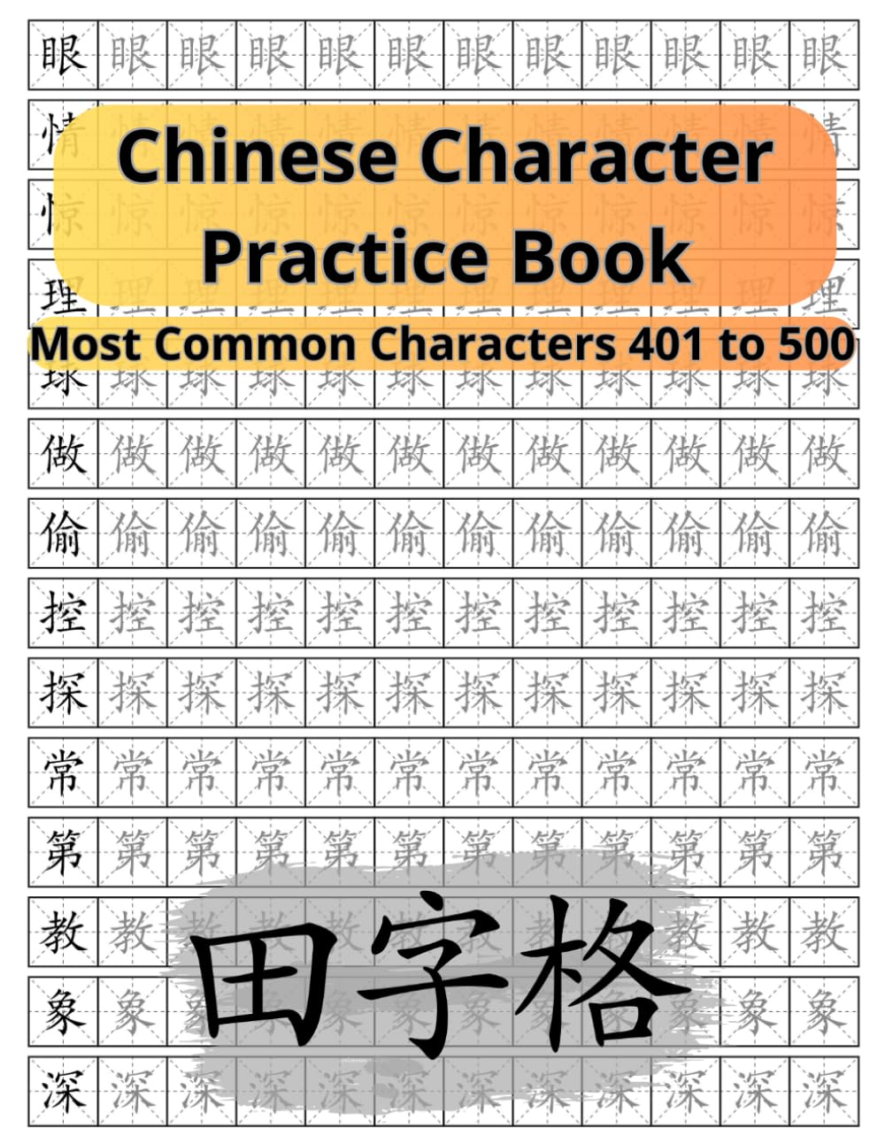 Chinese Character Writing Workbook Tiánzìgé 田字格: Most Common Chinese Characters Hànzì 汉字 401 to 500 (Books to Learn Mandarin Chinese)