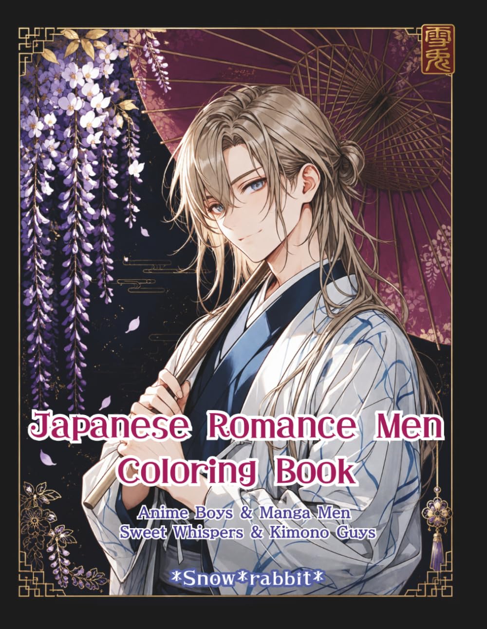 Japanese Romance Men Coloring Book: Anime Boys & Manga Men: Sweet Whispers & Kimono Guys (MANGA GUYS COLORING BOOK)