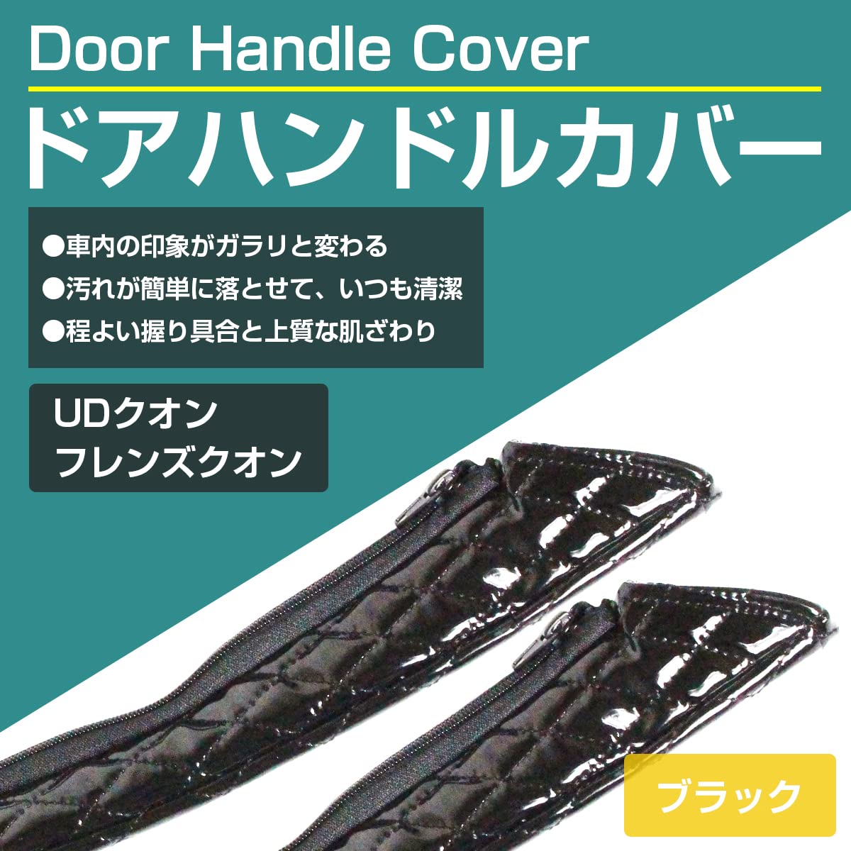 Amazon | UD クオン 2004年-2017年 ドア ハンドル キルト カバー