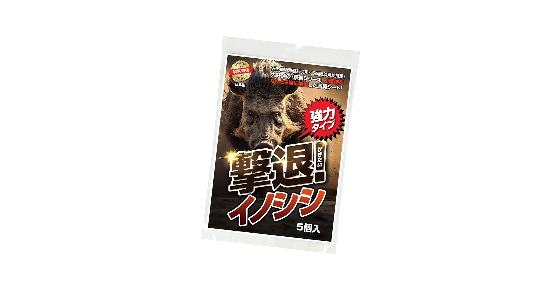 撃退イノシシ50個入 50m用 激辛臭が約２倍の強力タイプ 効果は驚きの１年間！ Amazon.co.jp: 撃退イノシシ 50m用 50個入 イノシシ対策 激辛臭