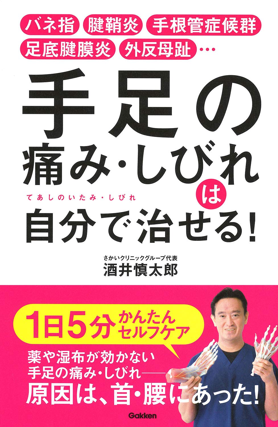 手 根 管 症候群 自分 で 治す