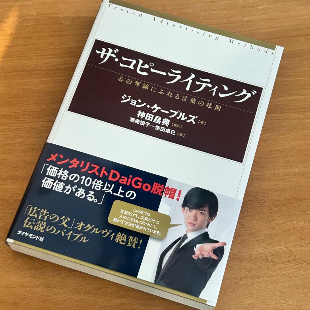 ザ・コピーライティング : 心の琴線にふれる言葉の法則 ザ・コピーライティング 心の琴線にふれる言葉の法則｜神田昌典