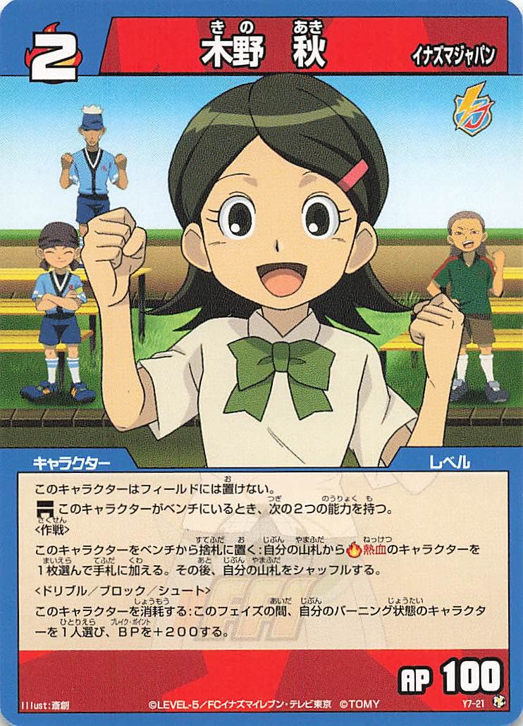 Amazon.co.jp: Inazuma Eleven TCG Kino Autumn (Inazuma Japan) Y7-21