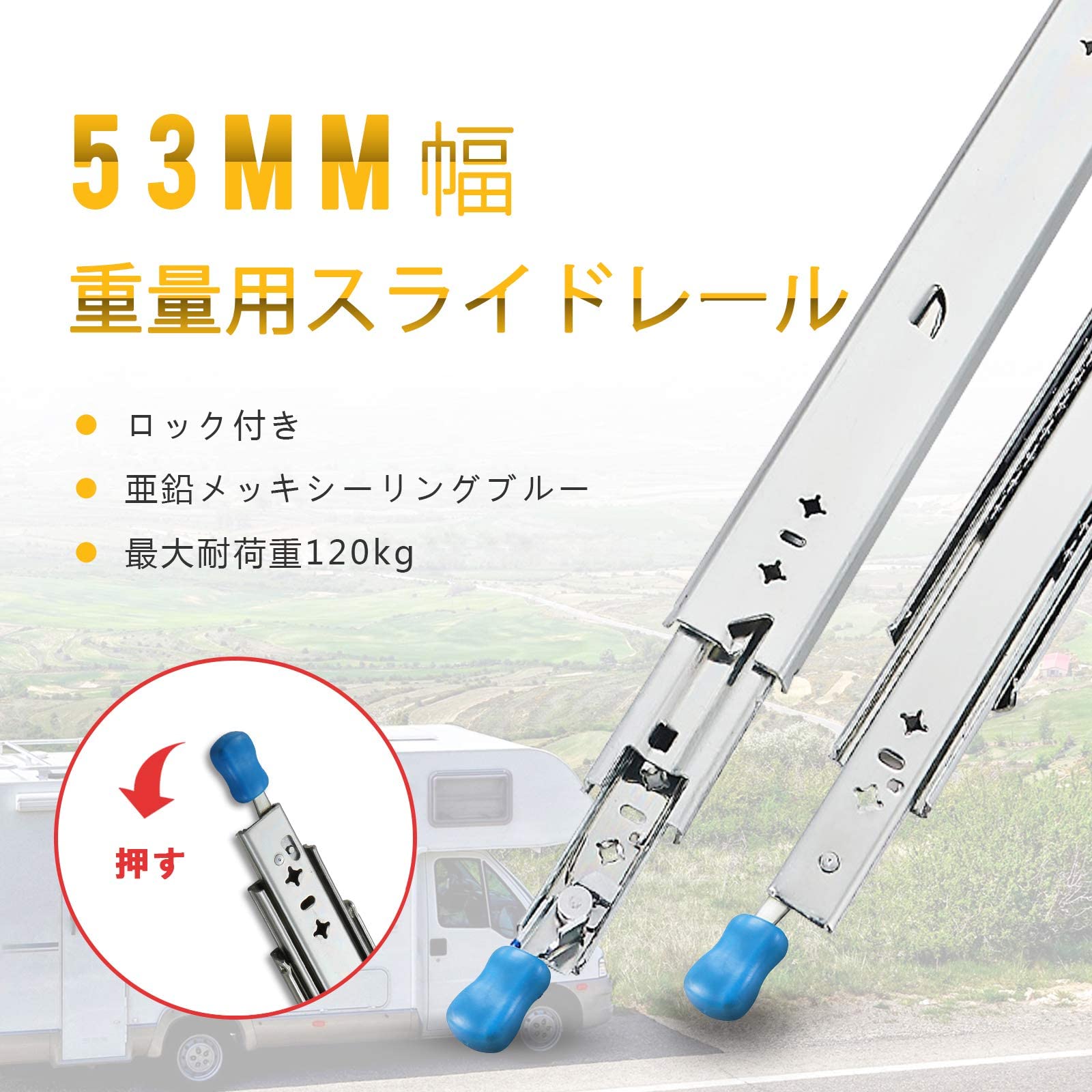 Amazon.co.jp: 重量用 スライドレール ロック式 幅53mm 長さ500-1000mm 