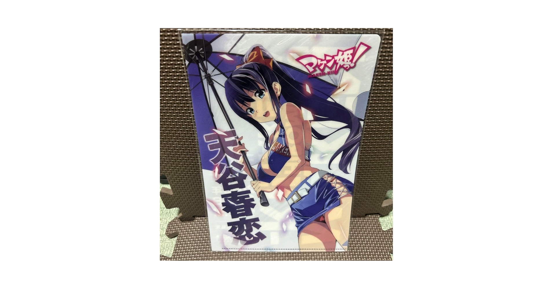 マケン姫っ！　クリアファイル　【非売品】 Amazon.co.jp: マケン姫っ クリアファイル 天谷春恋 KNCG : おもちゃ