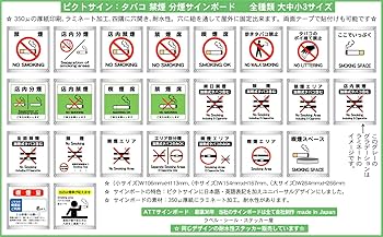 Amazon | 1枚から 禁煙席（赤禁止マーク） 横15.4cm×高さ16.7cm 防水