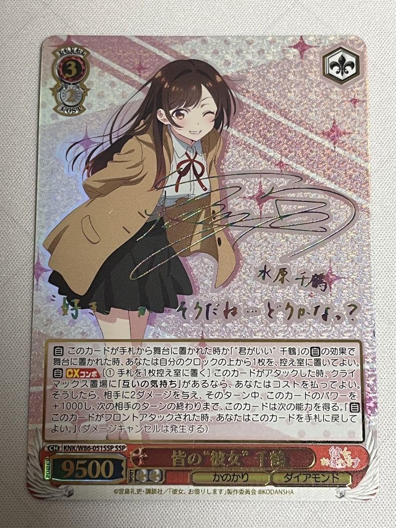 Amazon.co.jp: ws 皆の彼女 千鶴 SSP サイン : 文房具・オフィス用品 