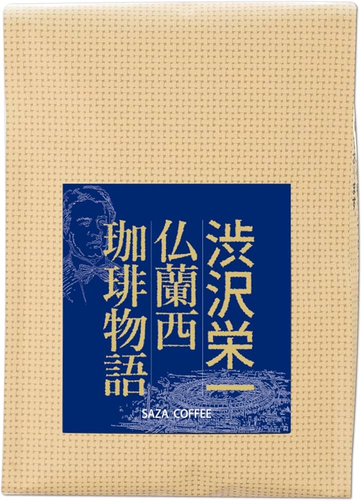 Amazon | サザコーヒー レギュラーコーヒー 渋沢栄一仏蘭西珈琲物語 豆