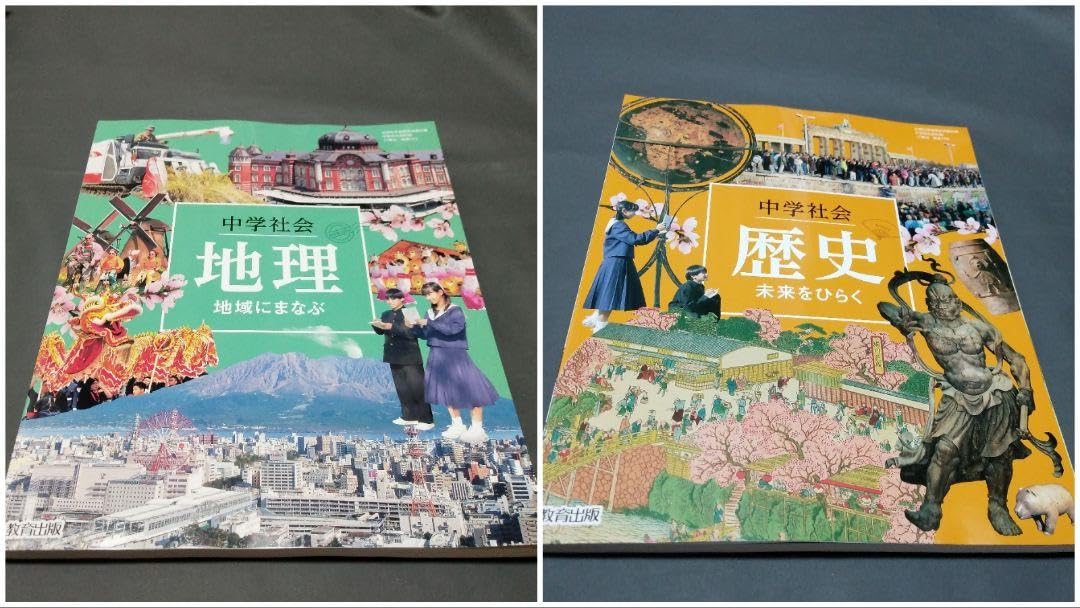 Amazon.co.jp: 令和6年度版 中学社会 地理と歴史 教育出版 2冊セット