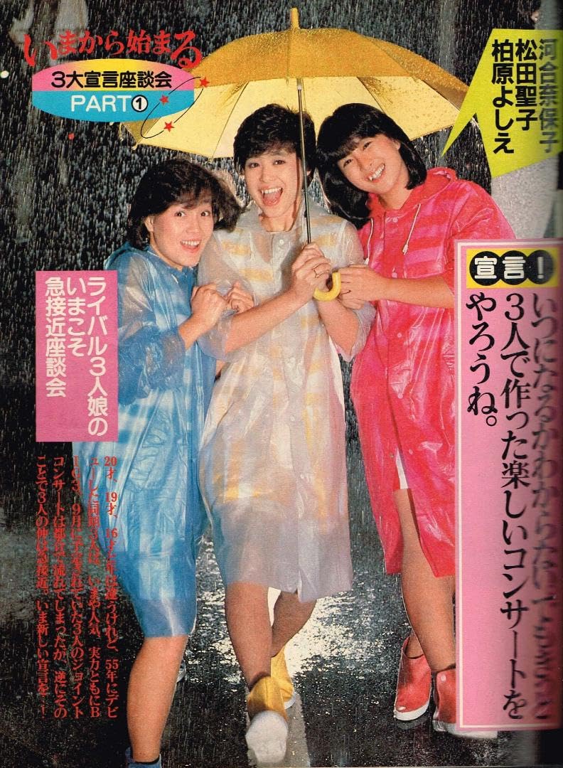 Amazon.co.jp: □雑誌□明星1982年9月河合奈保子松田聖子伊藤つかさ
