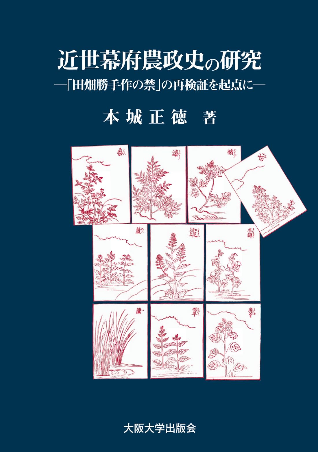 【中古】 上州の藩士と生活/上毛新聞社/田畑勉（１９３８ー） 中古】 上州の藩士と生活/上毛新聞社/田畑勉（1938ー） 上州
