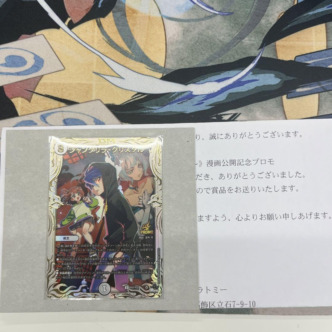 Amazon.co.jp: シャングリラクリスタル 懸賞プロモ 当選書付き WVVR 