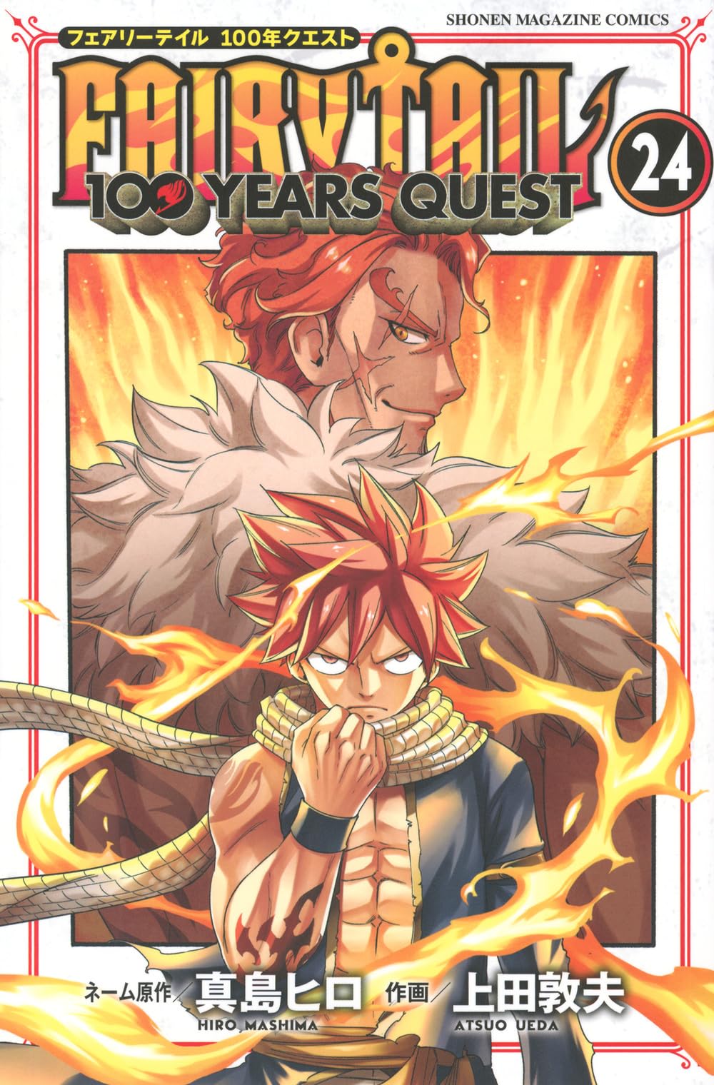 FAIRY TAIL 100 YEARS QUEST(24) (少年マガジンKC) | 真島 ヒロ, 上田