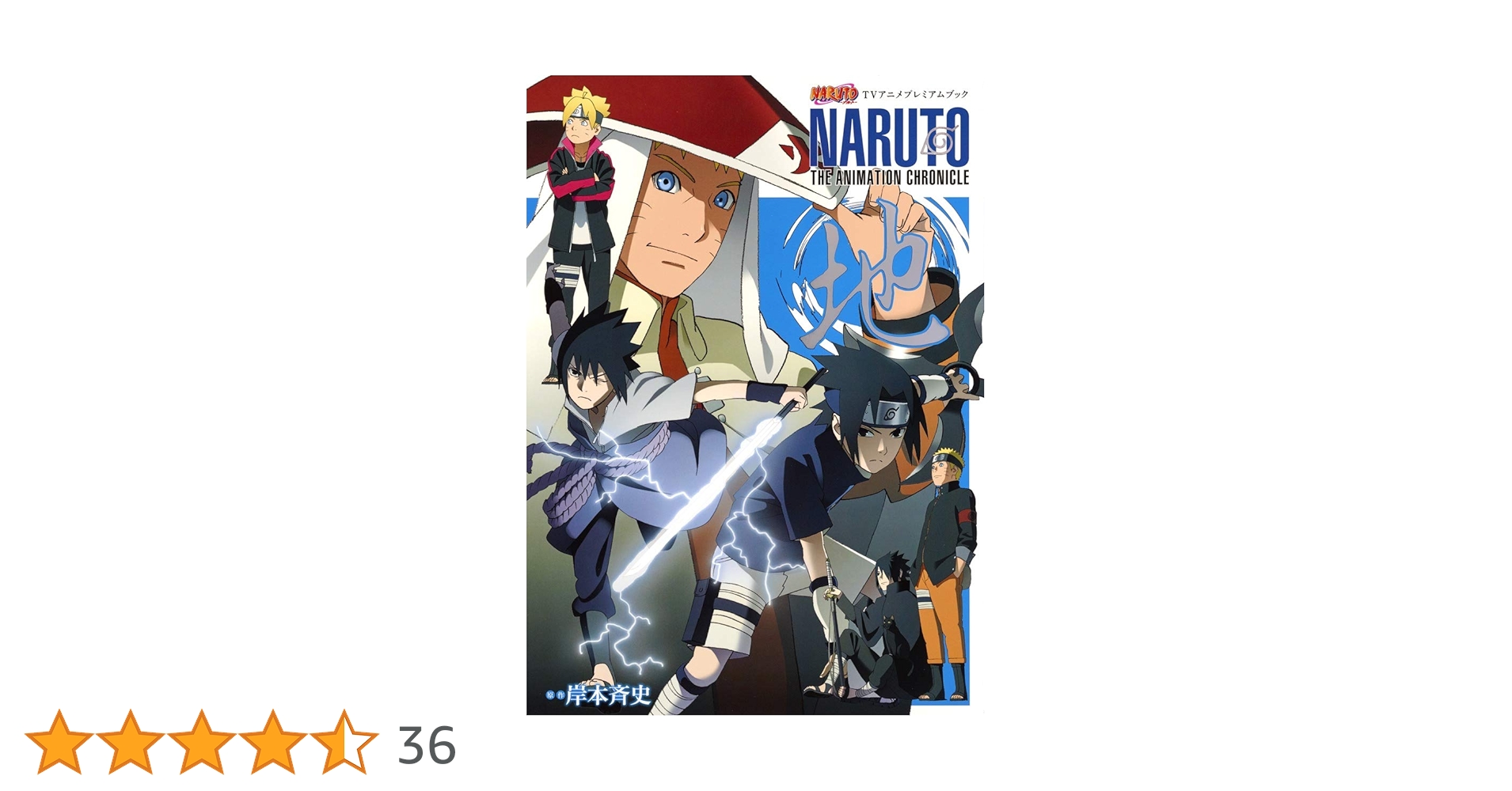 NARUTO―ナルト― TVアニメプレミアムブック NARUTO THE ANIMATION