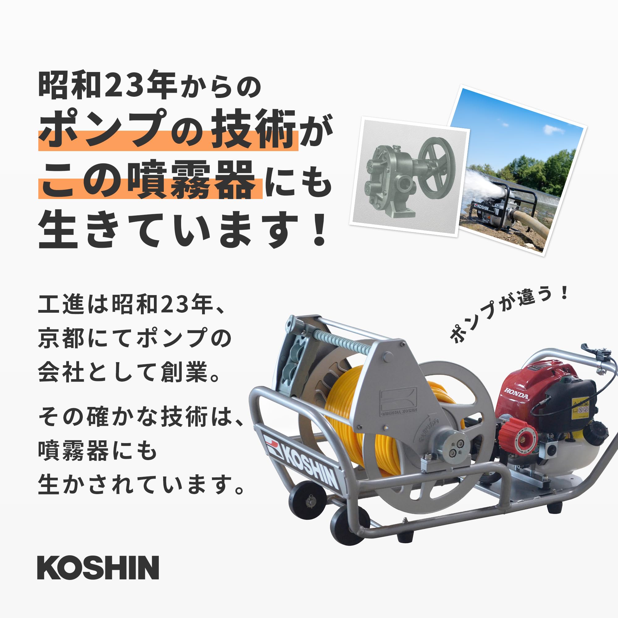 Amazon.co.jp: 工進(KOSHIN) エンジン式 セット 動噴 MS-ERH50 ホンダ