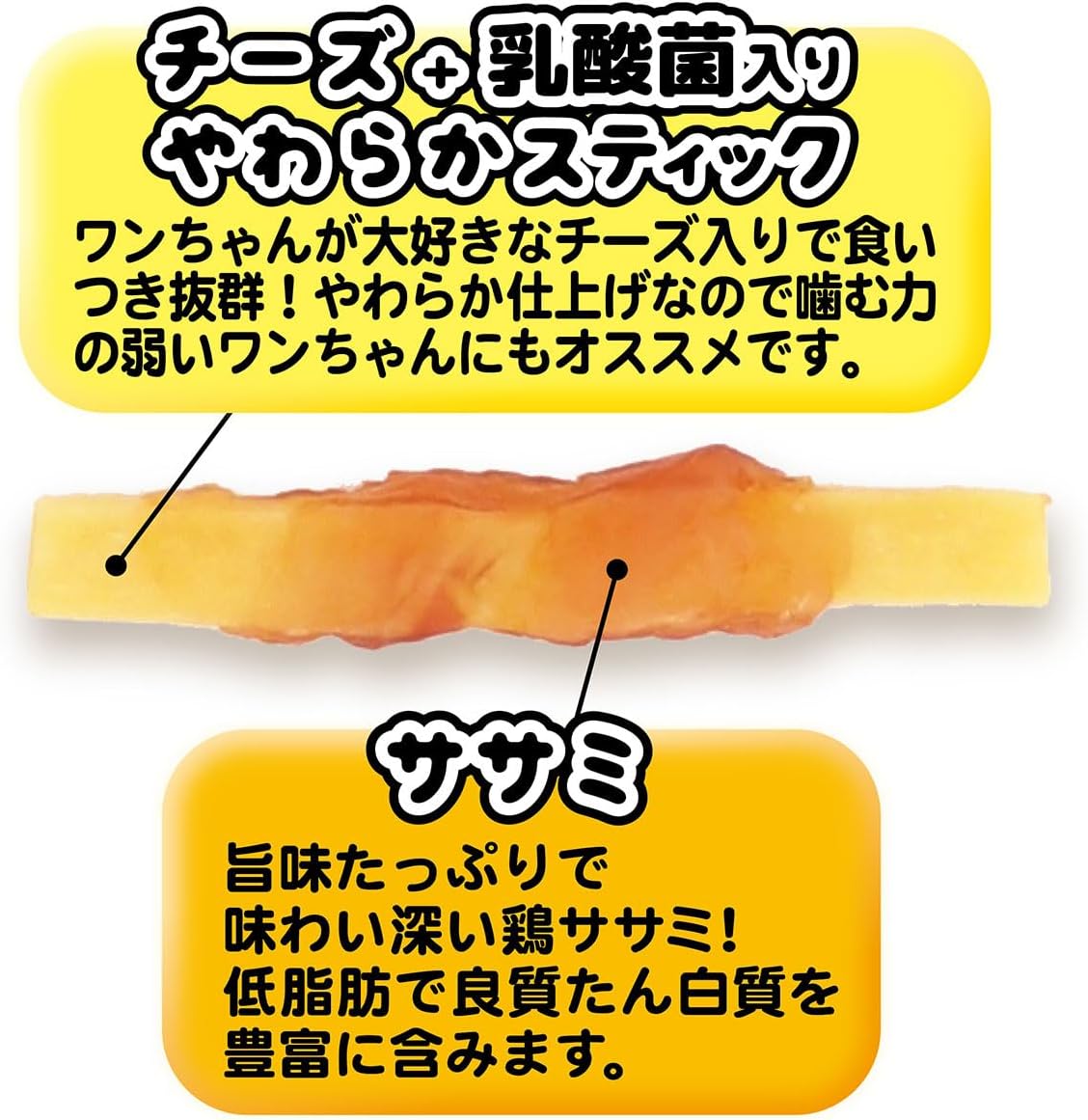 ササミ巻き チーズ＋乳酸菌入りやわらかスティック