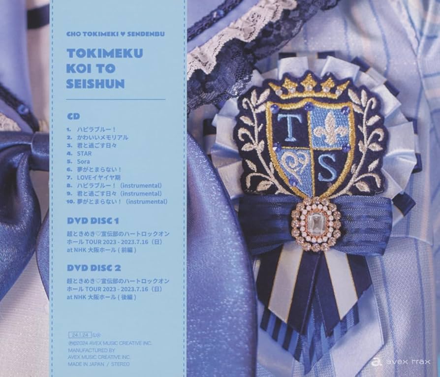 Amazon.co.jp: ときめく恋と青春(AL+DVD2枚組(スマプラ対応