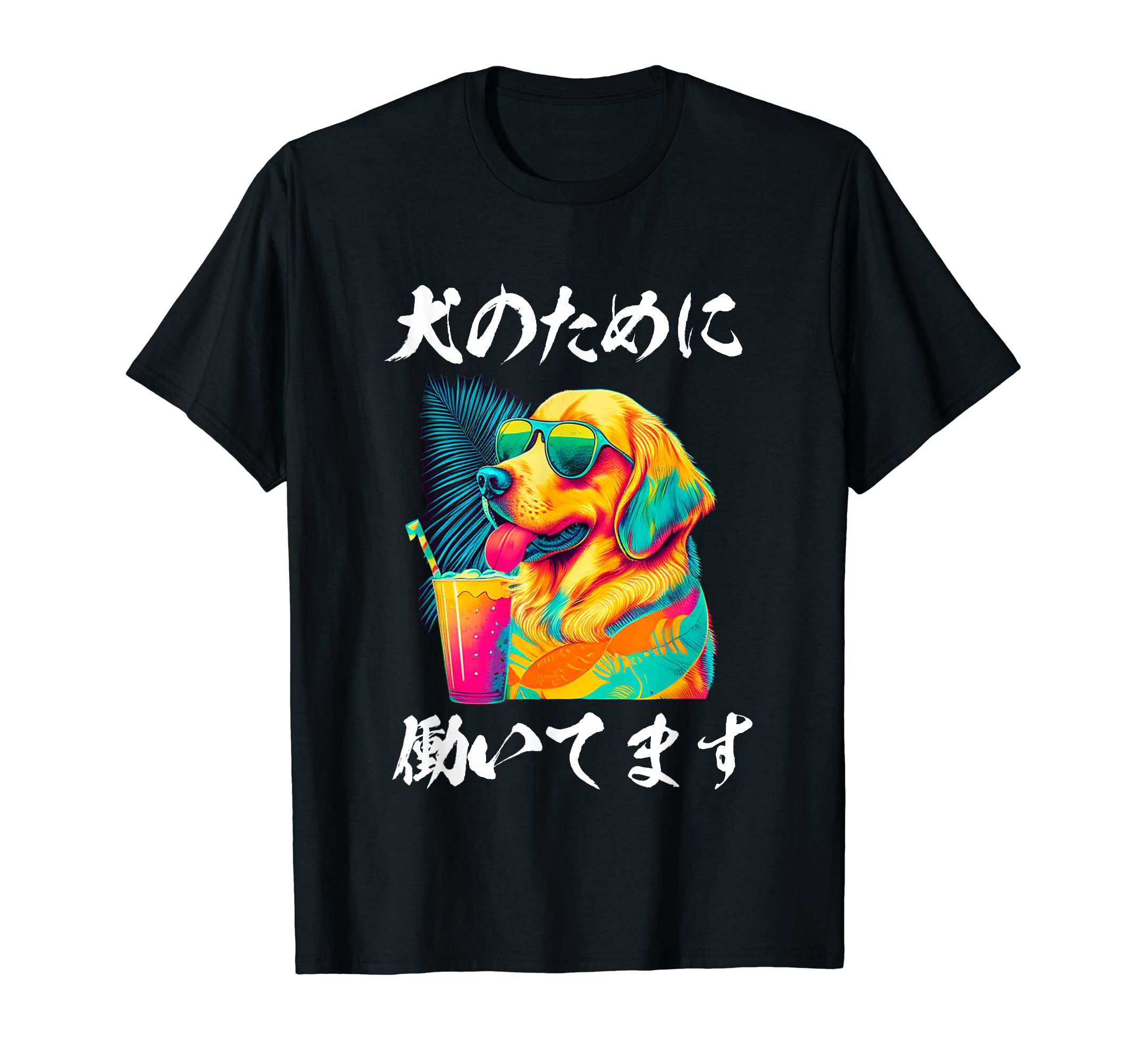 Amazon | おもしろTシャツ ゴールデンレトリバー 犬 子犬 メンズ 犬