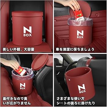Amazon.co.jp: N-BOX 専用 車 ゴミ箱 ごみ箱 蓋付き車用ゴミ箱 収納