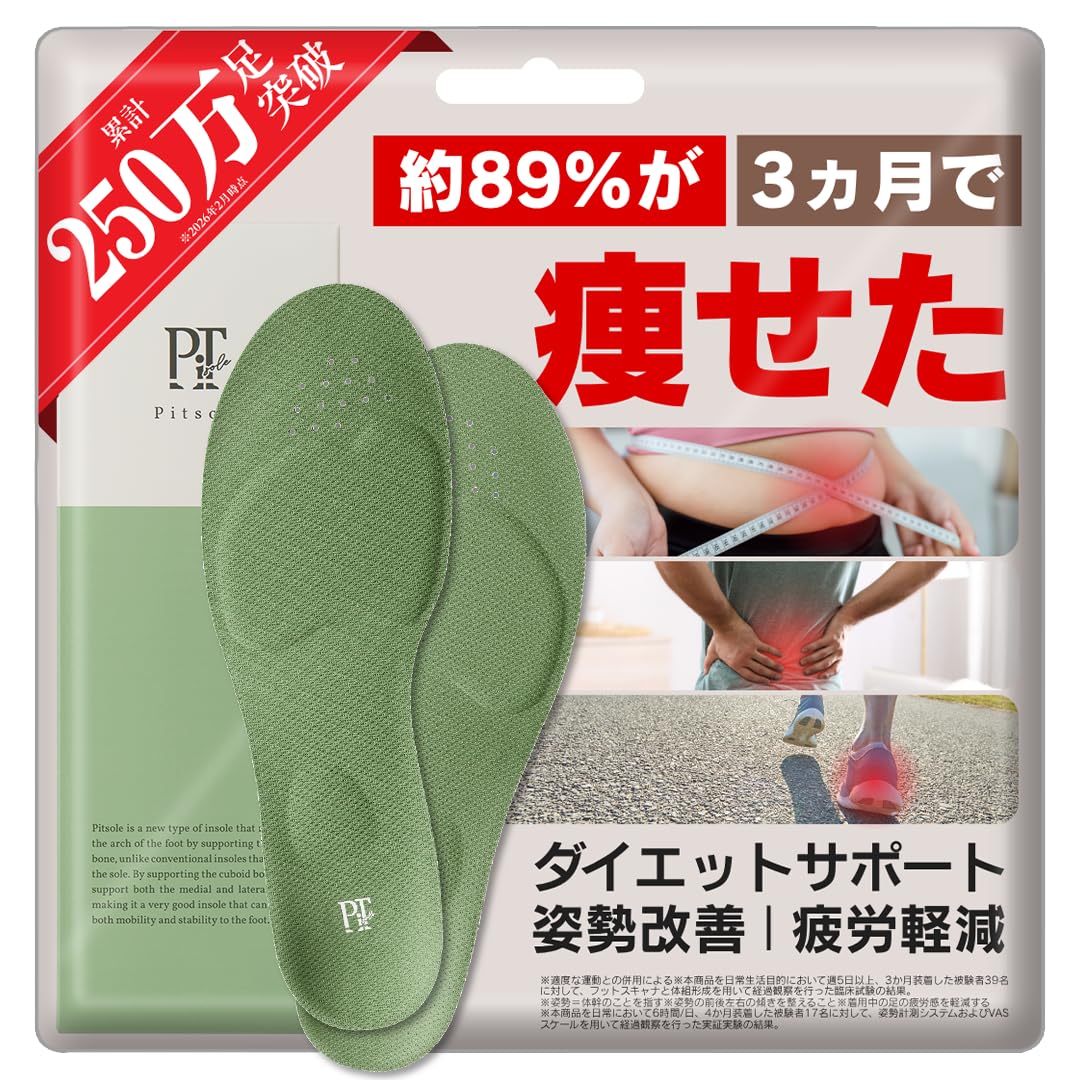 【新着商品】ピットソール 中敷き ファッション 姿勢サポート 姿勢インソール 男 Amazon | [正規品保証] ピットソール 中敷き 姿勢サポート 姿勢