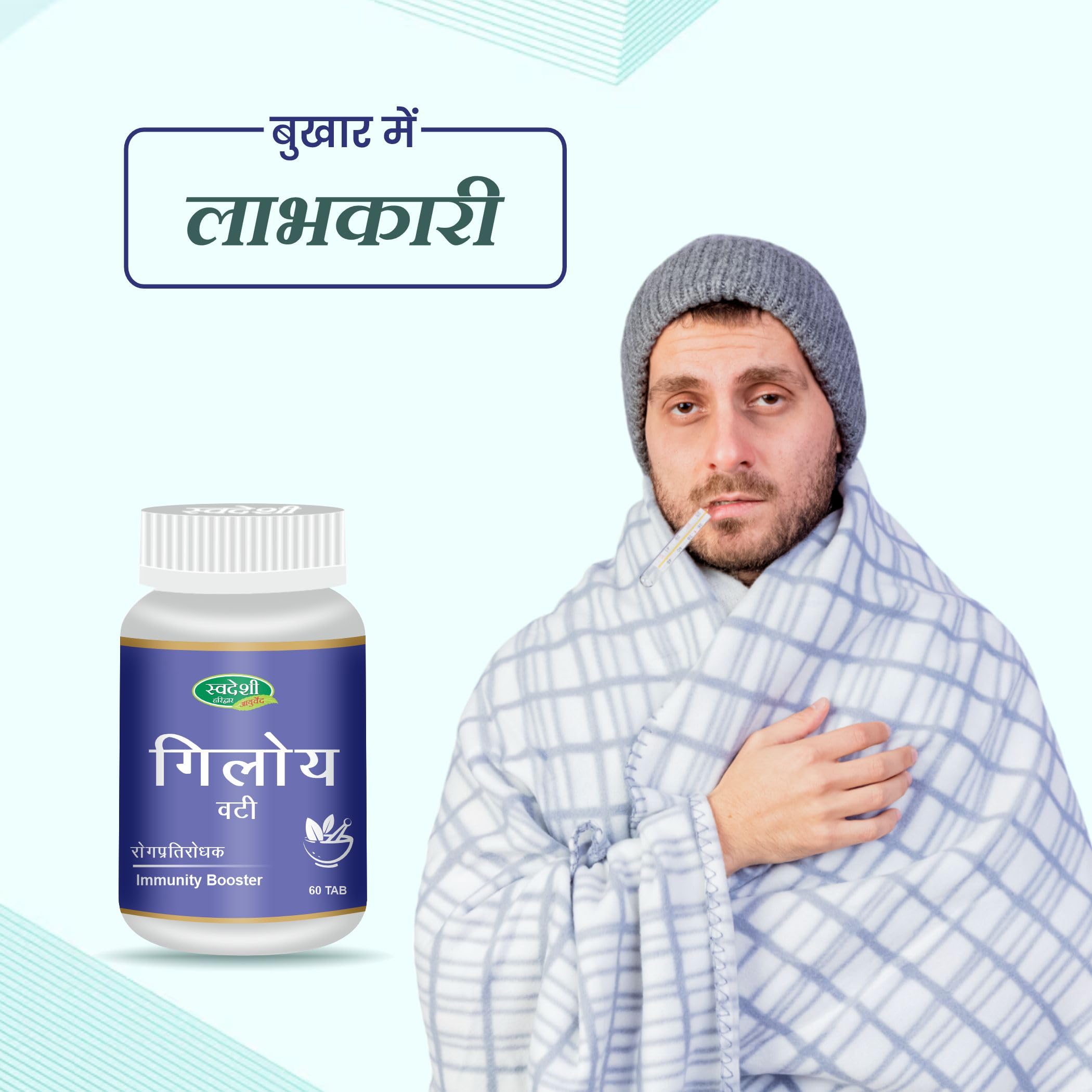 Swadeshi Ayurved Giloy Vati - 60 TAB (Pack of 2) — Amazon image 8