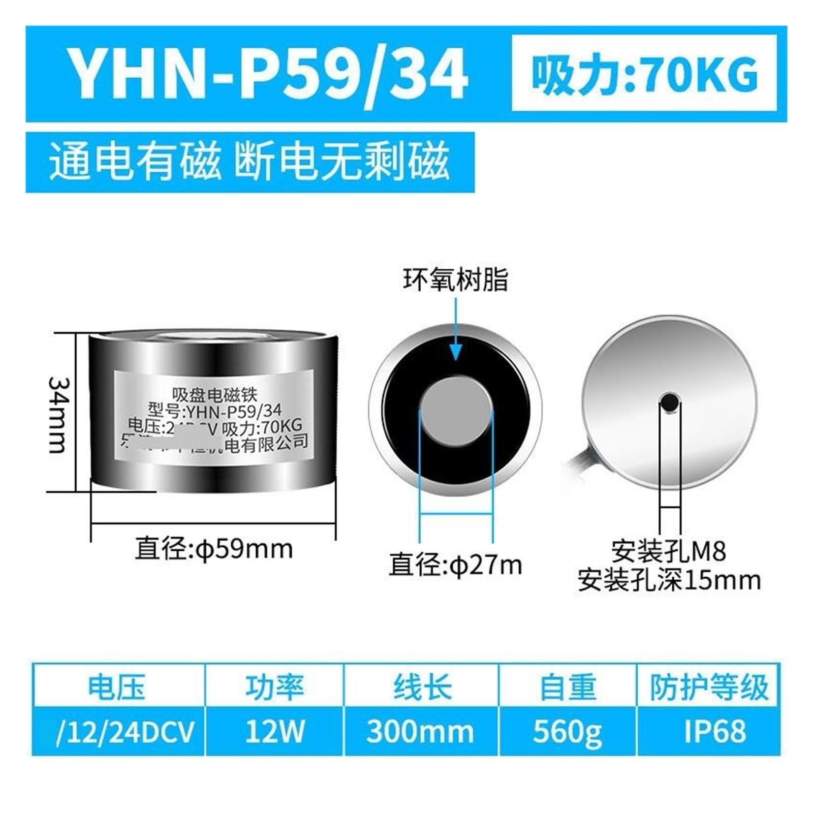 YHN-P59/34 DC Ventouse électro-Aimant Puissance d'aspiration 70 KG DC12V24V(DC24V)