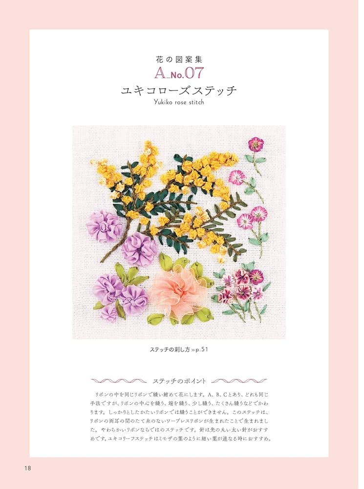 花のリボン刺しゅう | 小倉ゆき子 |本 | 通販 | Amazon