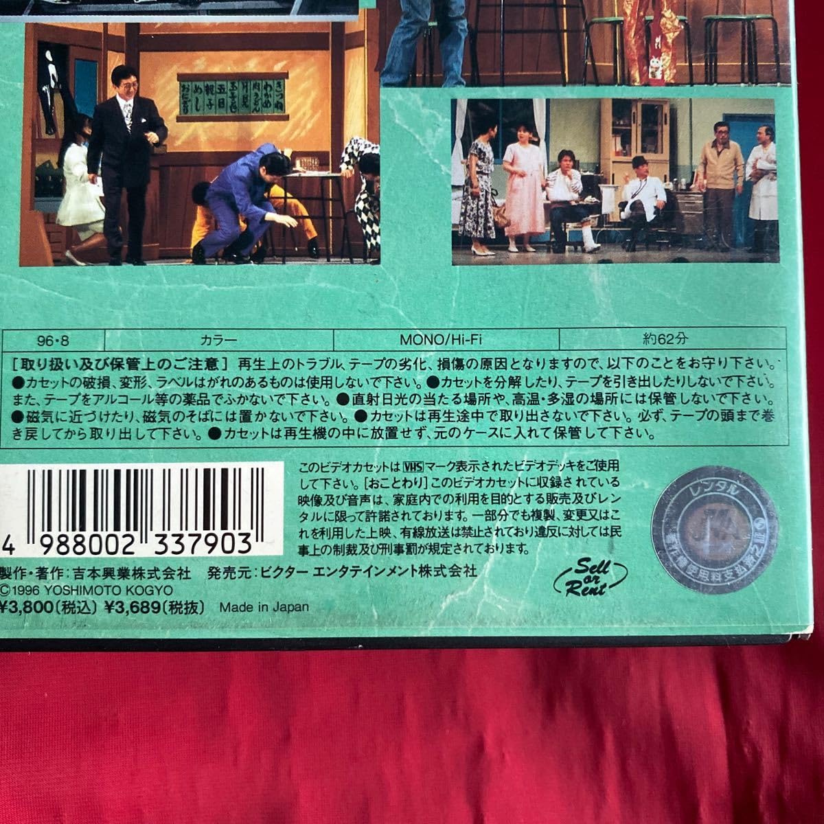 送料無料 当時物 未DVD化 中古VHSビデオテープ 【吉本新喜劇 ギャグ