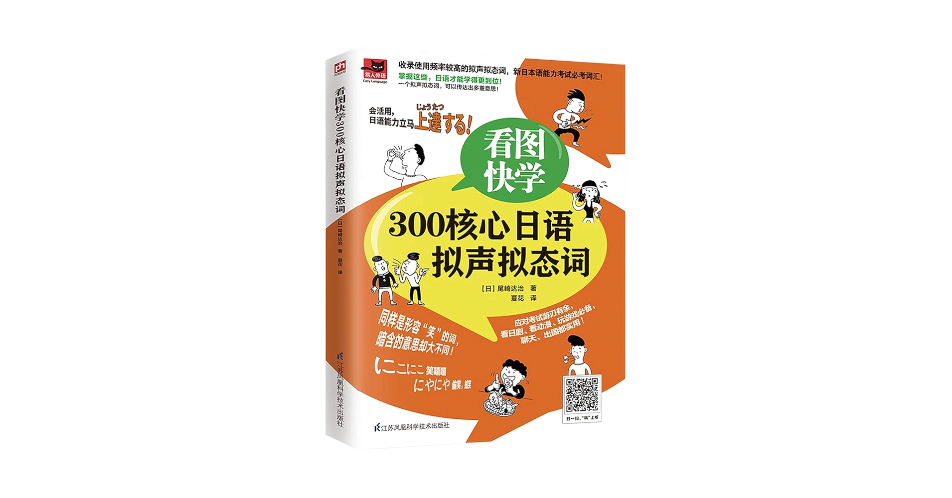 Amazon.com: 看图快学300核心日语拟声拟态词: 9787571318239