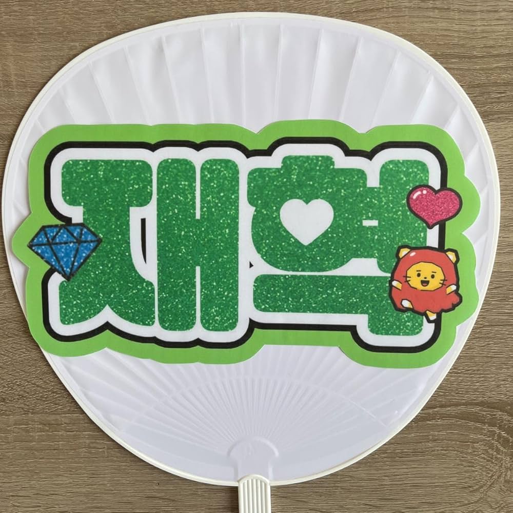 Amazon.co.jp: Treasure ジェヒョク うちわ文字 名前文字 ネーム