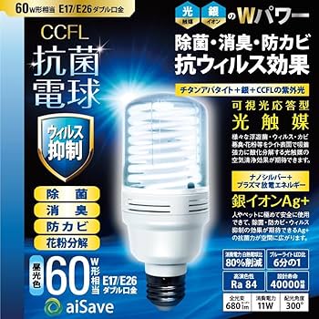 Amazon | アイセーブ aiSave 抗菌CCFL蛍光ランプ マイナスイオン