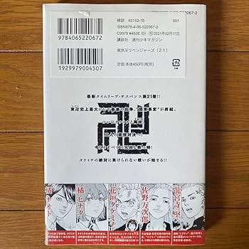 東京卍リベンジャーズ 東京卍リベンジャーズ（21）/和久井健 - 販売コミック｜TSUTAYA