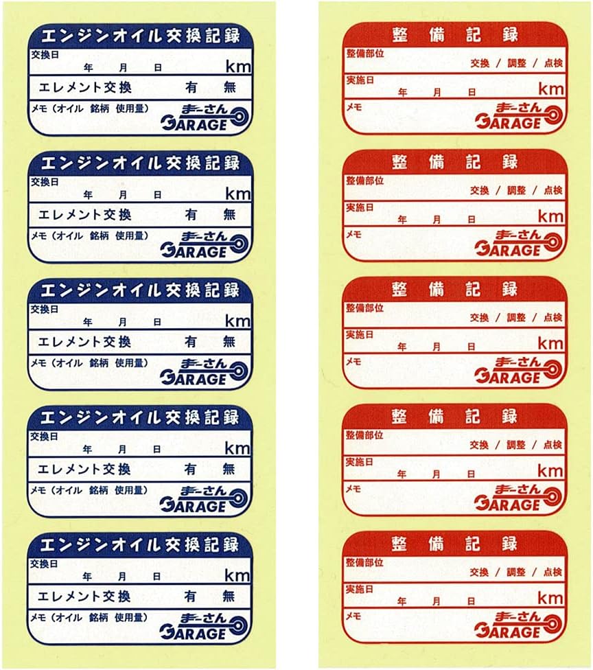 Amazon リニューアル版まーさんガレージ オイル交換 整備記録シール ステッカー デカール 車 バイク