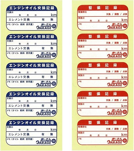 Amazon リニューアル版まーさんガレージ オイル交換 整備記録シール ステッカー デカール 車 バイク