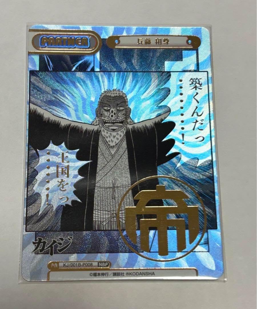 カイジ Reバース 兵藤和尊 NBP TFOVERDZ DEA社、人気漫画「カイジ」と「JobTribes」が