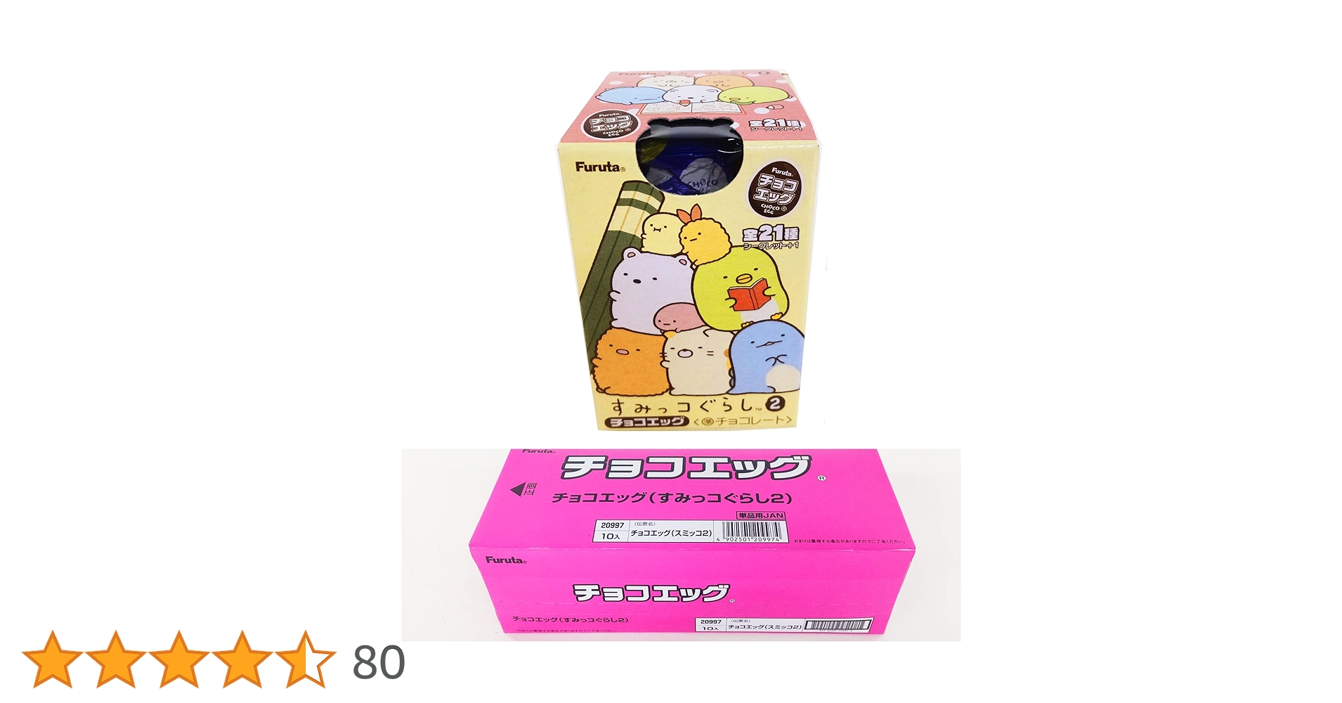 フルタ製菓 チョコエッグ すみっコぐらし チョコエッグ（すみっコぐらし3）が登場！着ぐるみをまとった