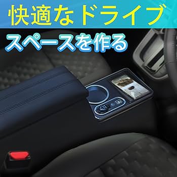 ノア　ヴォクシー90センターコンソール　ドリンクホルダー　ワイヤレス充電 Amazon | ノア ヴォクシー 90系 コンソールボックス NOAH