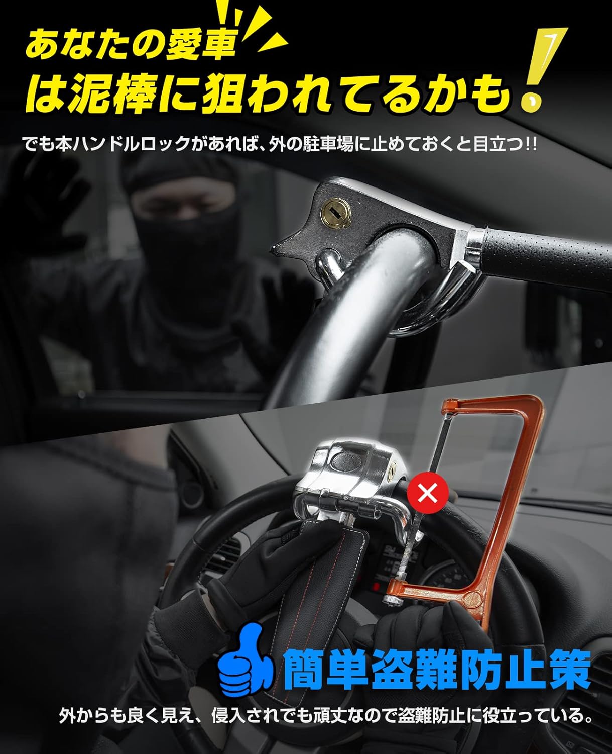 Joytutus ハンドルロック 盗難防止 車 ステアリングロック 車盗難防止グッズ 自動車盗難防止 自動車盗難防止装置 リレーアタック 対策 脱出ハンマー付き カーセキュリティ 防犯グッズ 簡単設置 汎用 車用品 カー用品 価格