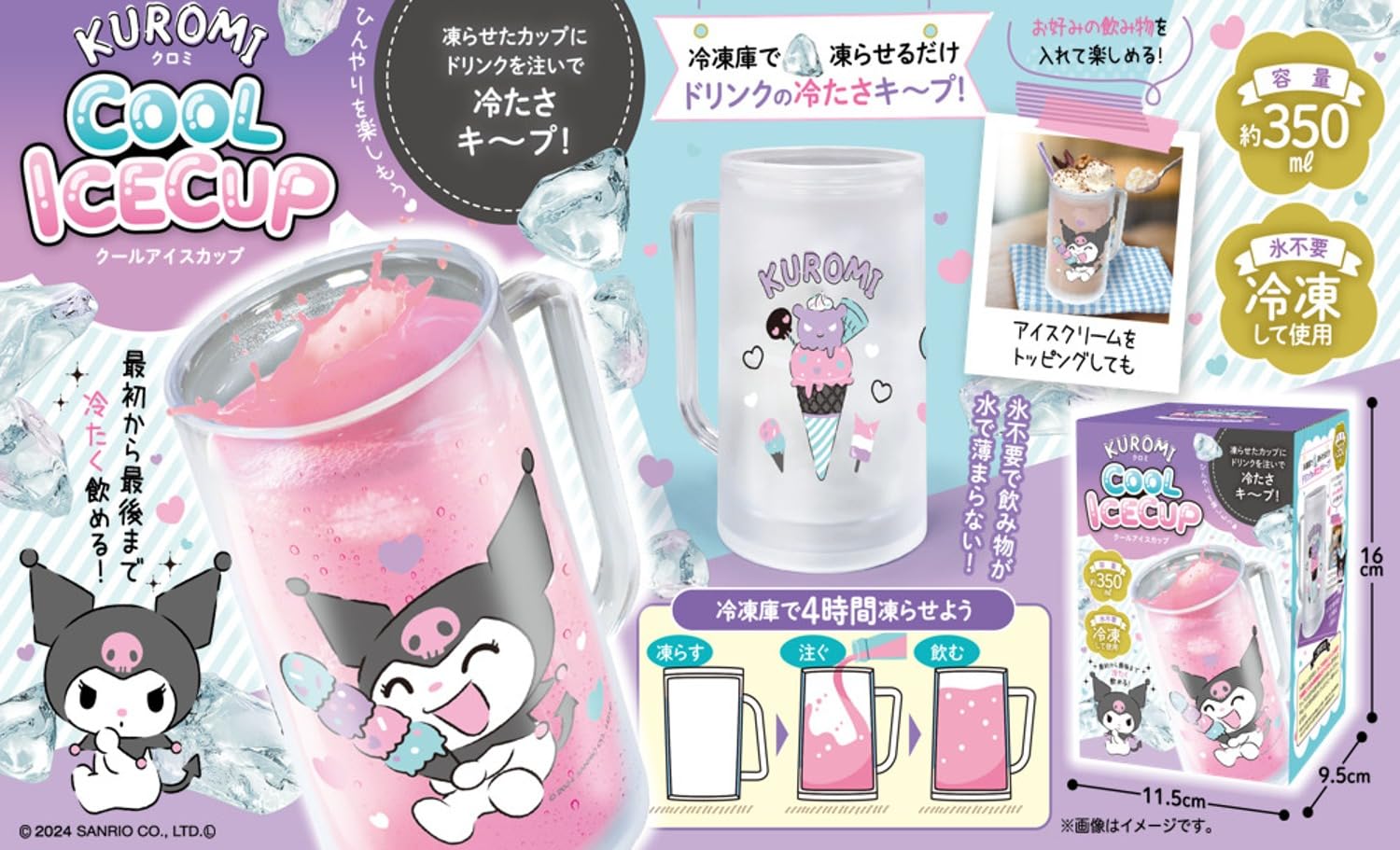 Amazon.co.jp: HAC Sanrio クール アイス カップ 冷凍庫 ジョッキ 4129