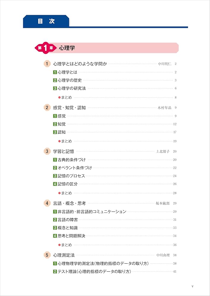 精神保健学・リハビリテーション・心理学関連書籍 心理学・臨床心理学 (Crosslink basic リハビリテーション